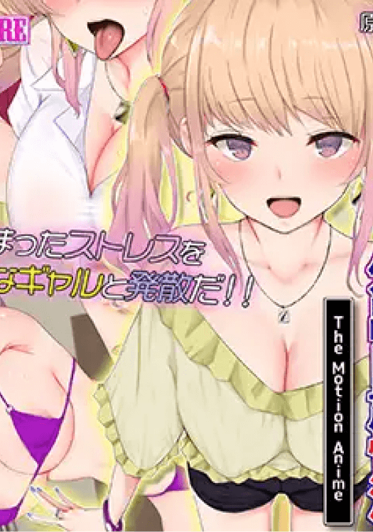 Bitch na Bakunyuu Gal to Sugosu Gaishutsu Jishuku Seikatsu